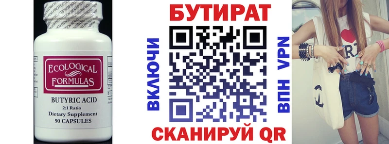 БУТИРАТ вода  Купить закладки  Апрелевка 
