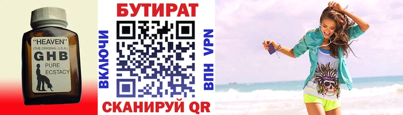 БУТИРАТ BDO 33% Апрелевка